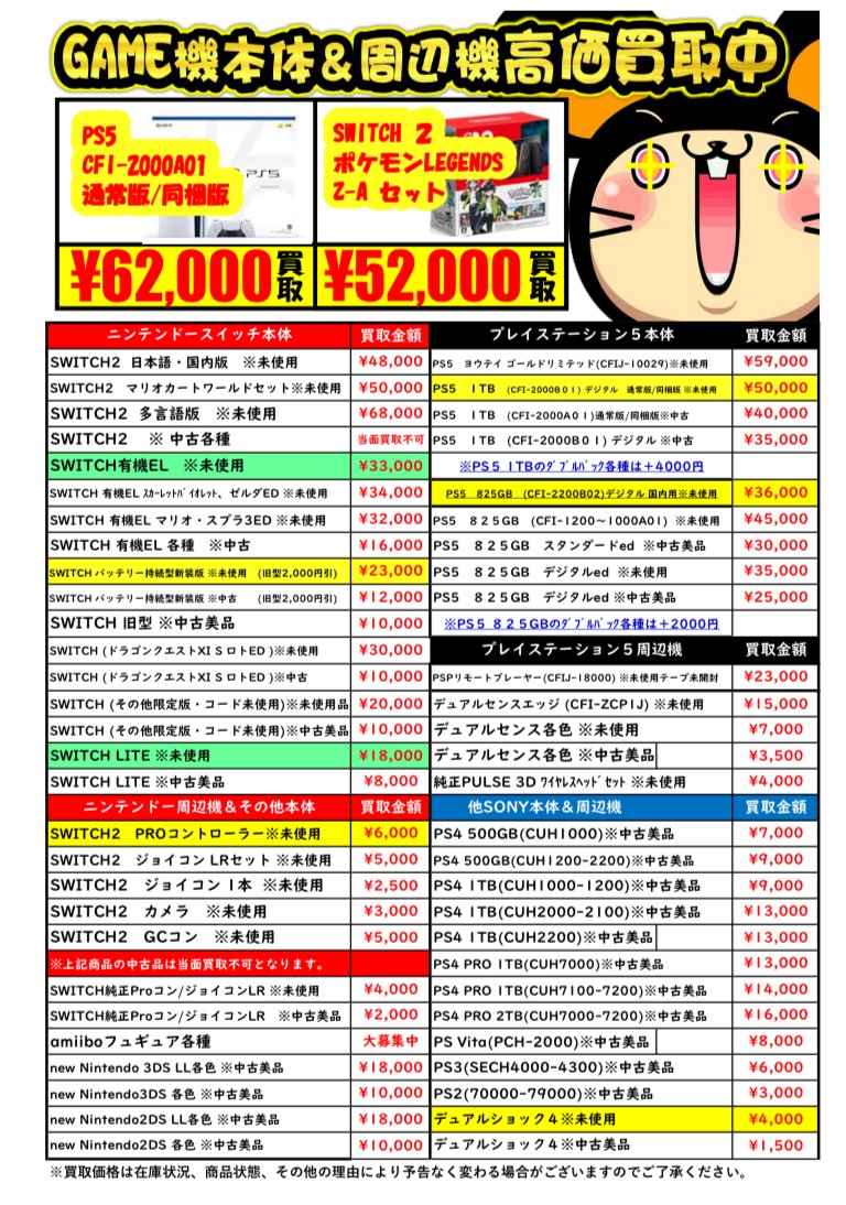 ゲーム WEBチラシ | おたちゅう 新潟黒埼店