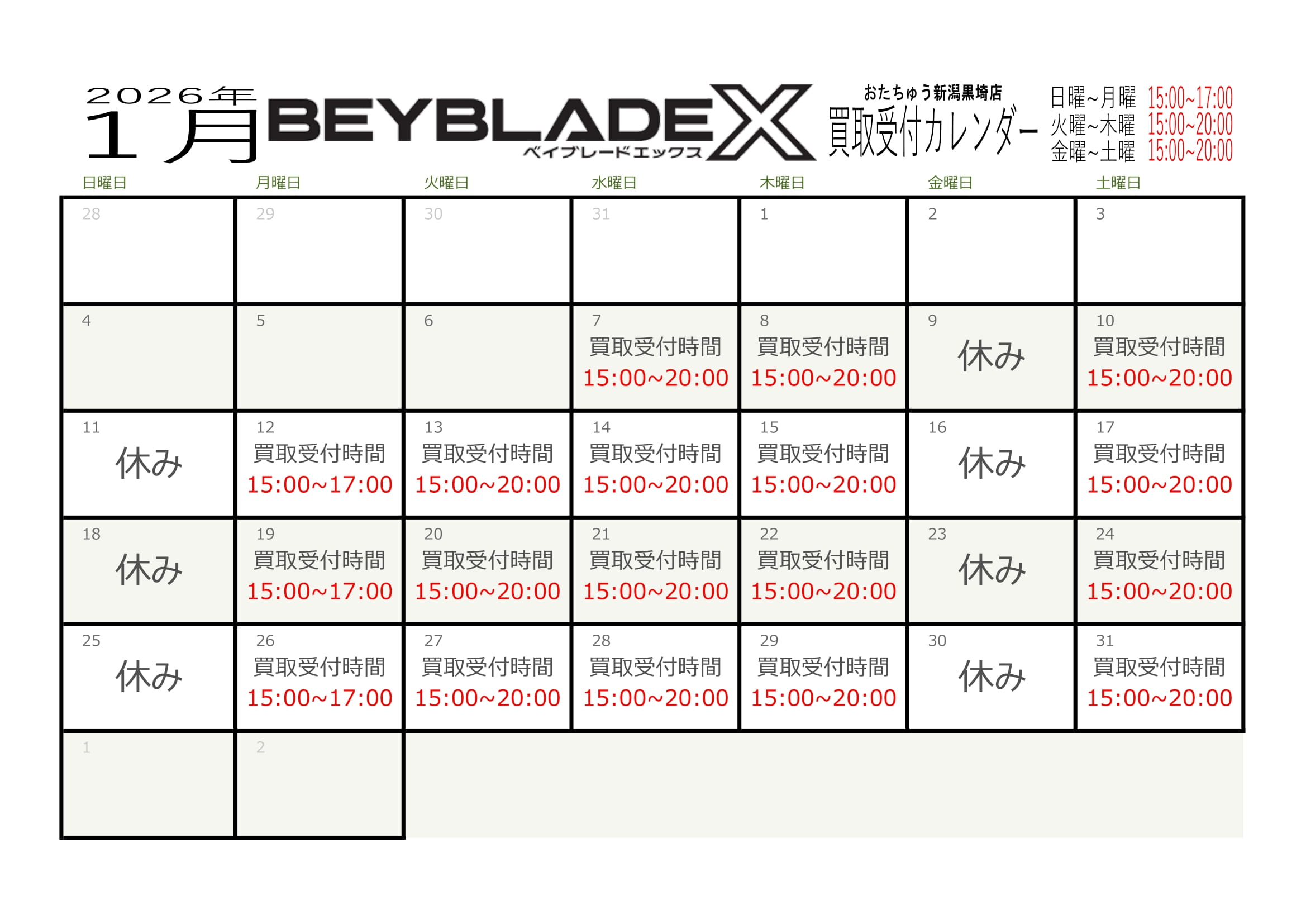 アニメ＆ゲームフィギュア WEBチラシ | おたちゅう 新潟黒埼店