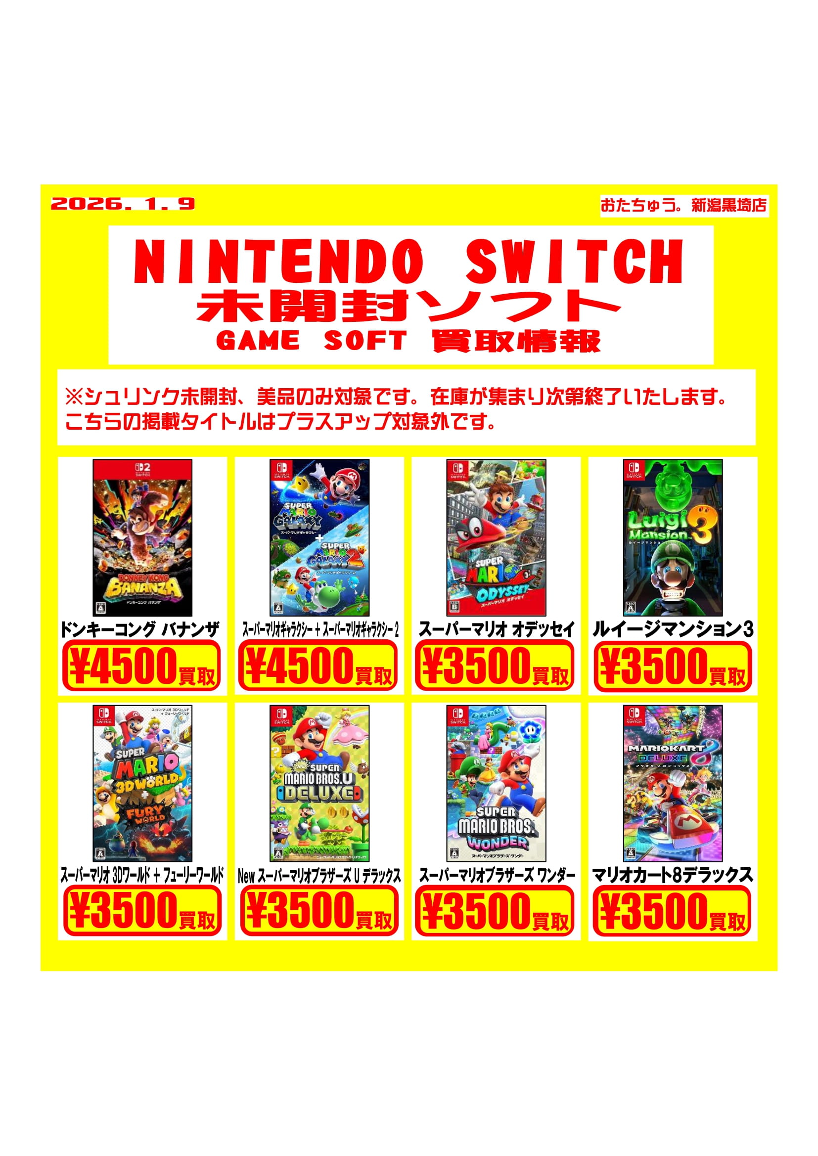 シュリンク未開封ソフト買取ます | おたちゅう 新潟黒埼店