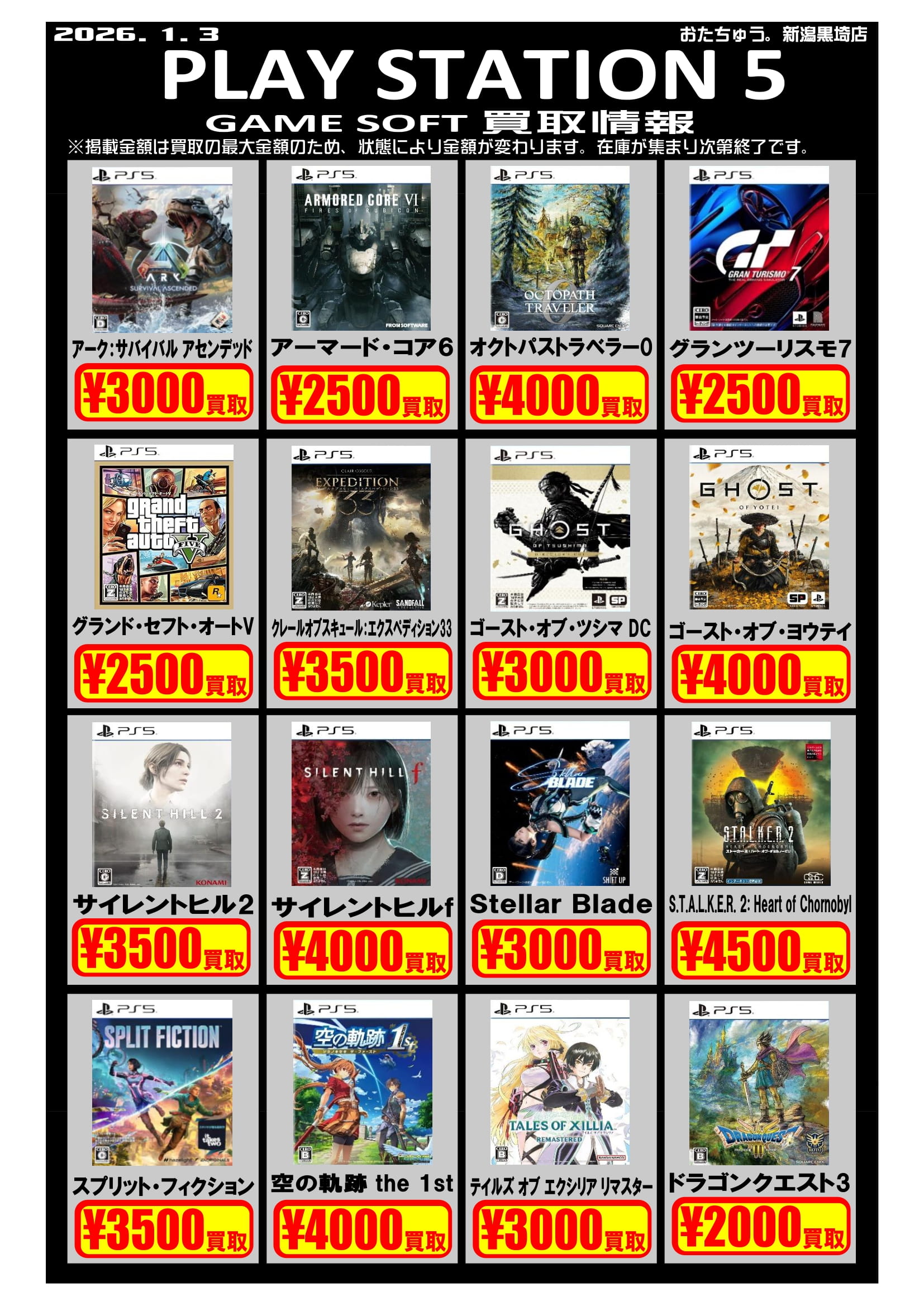 ゲームソフト買取チラシを更新しました | おたちゅう 新潟黒埼店