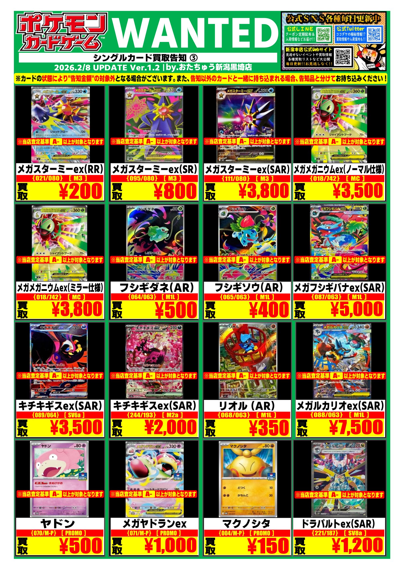 2月版ポケカ デッキパーツ買取告知を追加しました❗️ | おたちゅう