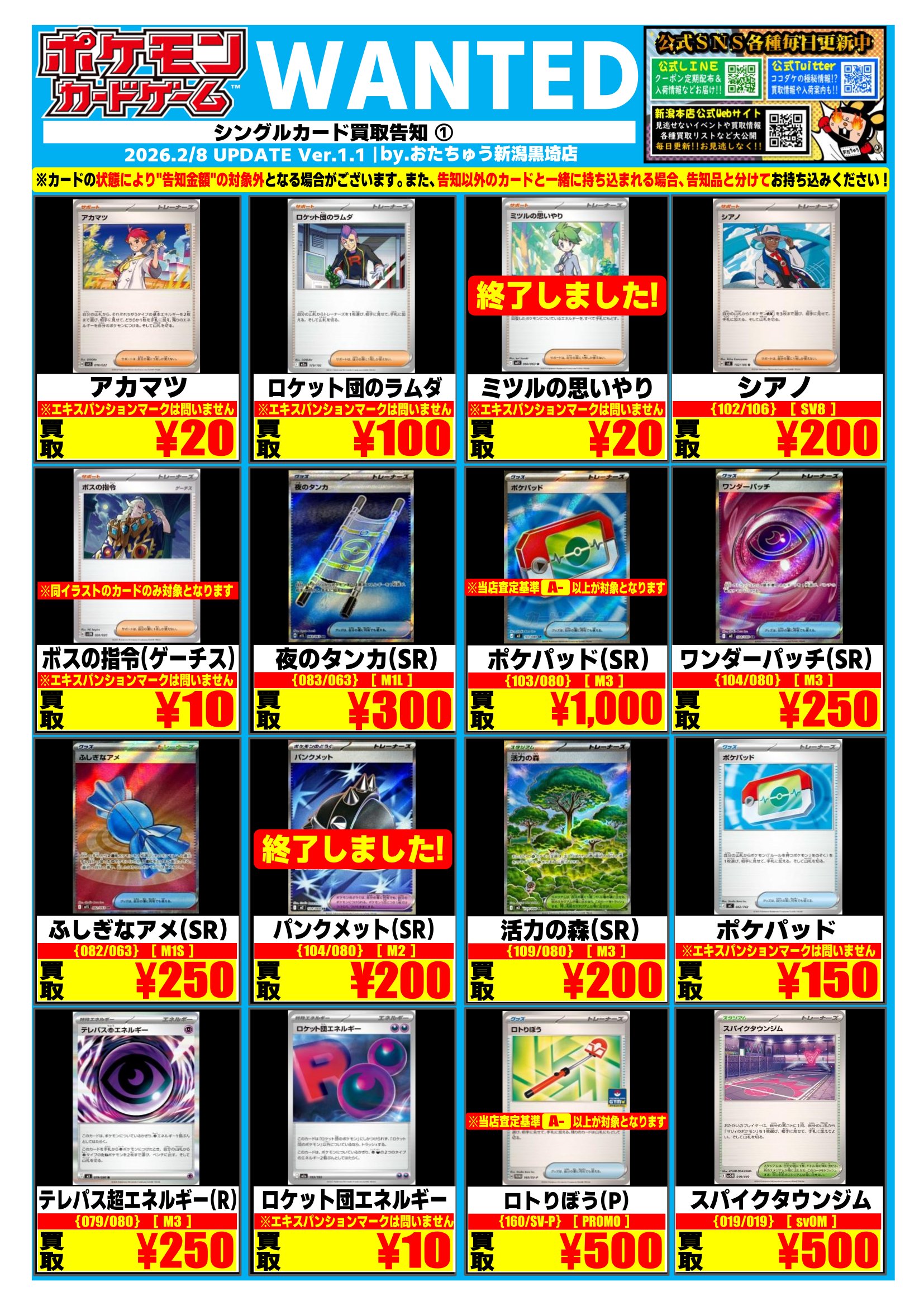 カード WEBチラシ | おたちゅう 新潟黒埼店