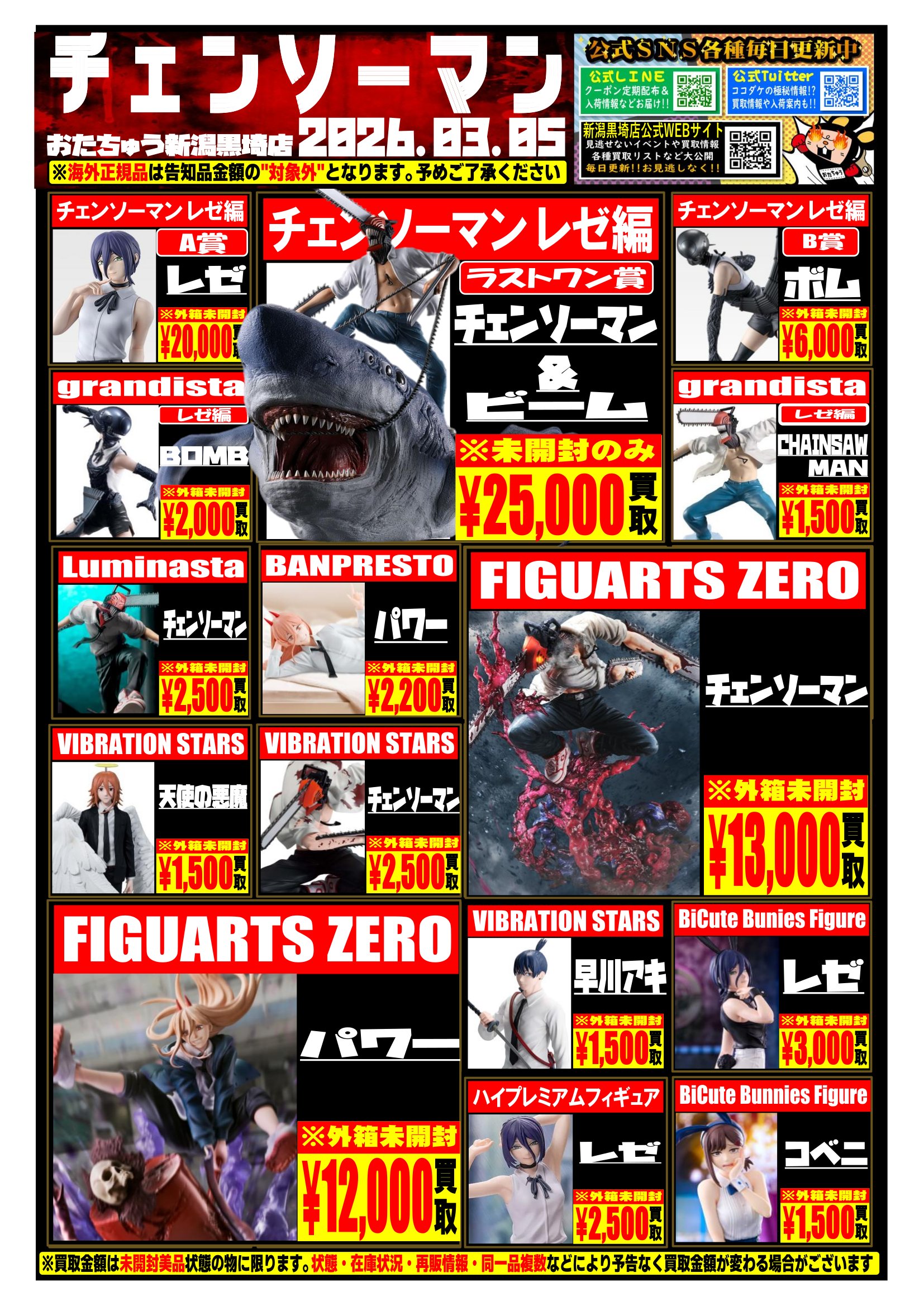 ☆おもちゃ部門、3月告知を一部更新いたしました！！☆ | おたちゅう