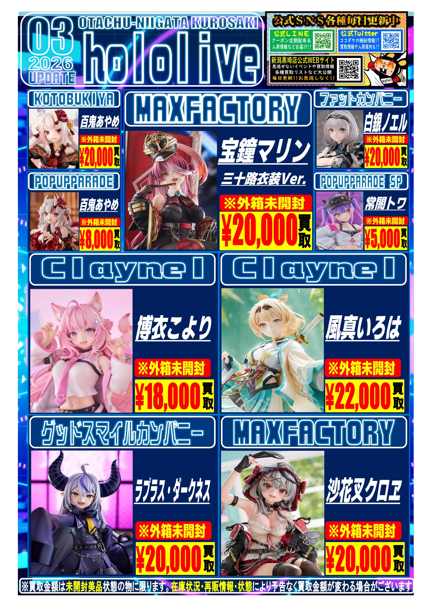 美少女フィギュア WEBチラシ | おたちゅう 新潟黒埼店