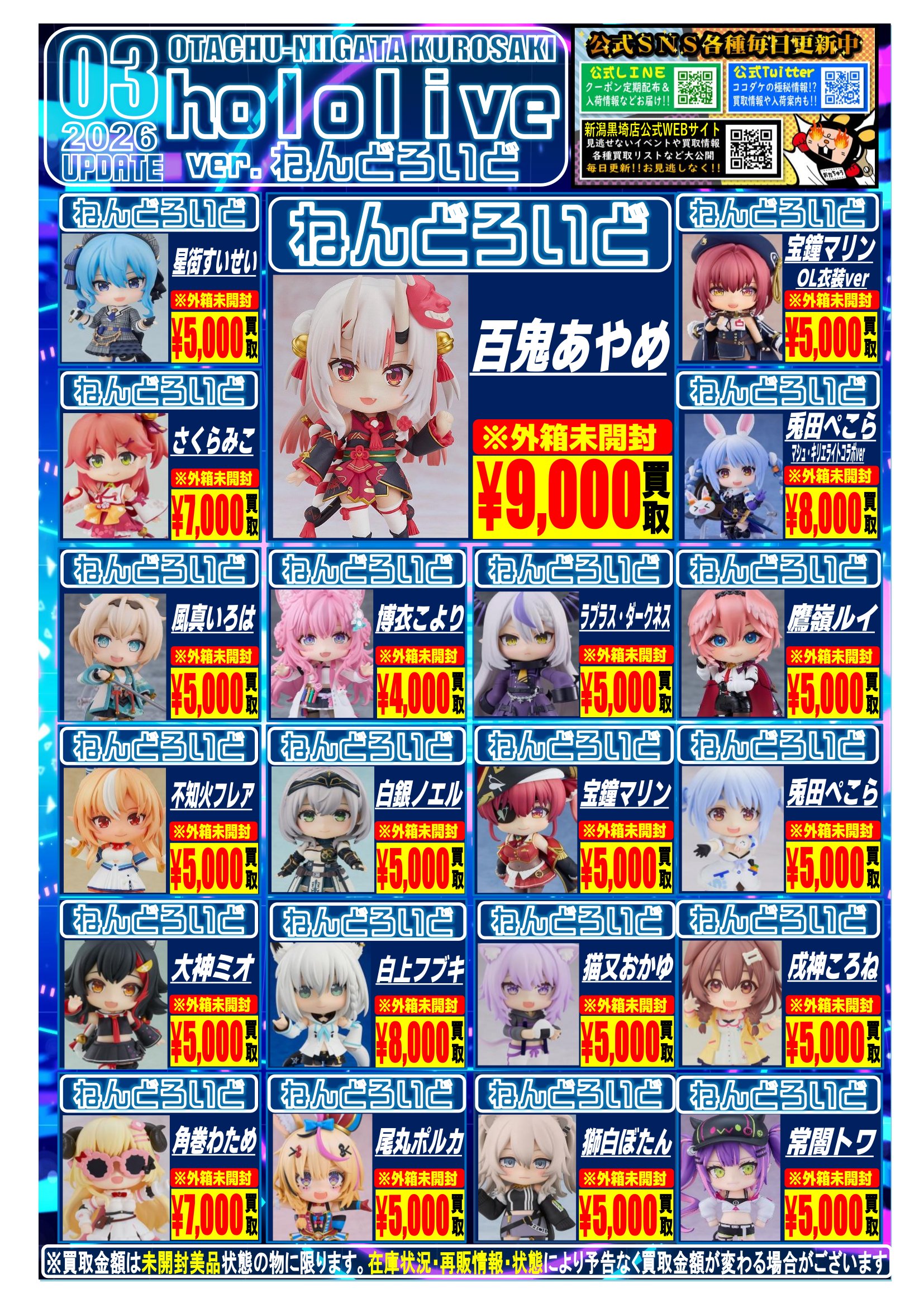 美少女フィギュア WEBチラシ | おたちゅう 新潟黒埼店