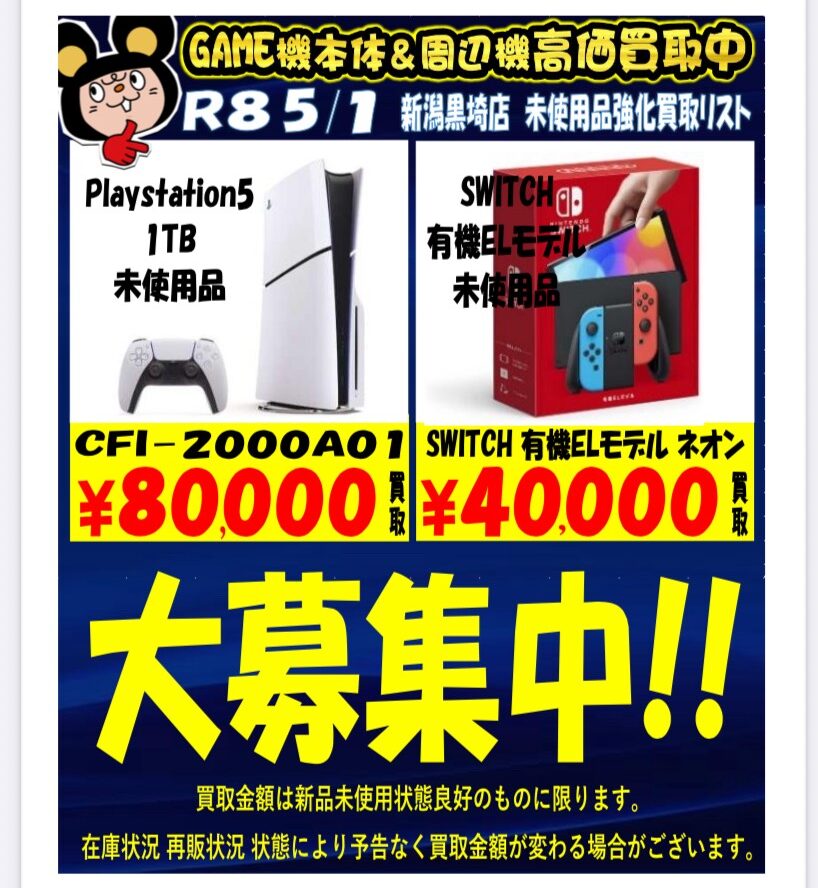 ゲーム WEBチラシ | おたちゅう 新潟黒埼店