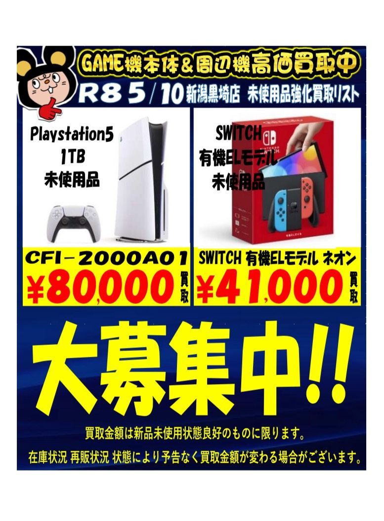 ゲーム WEBチラシ | おたちゅう 新潟黒埼店
