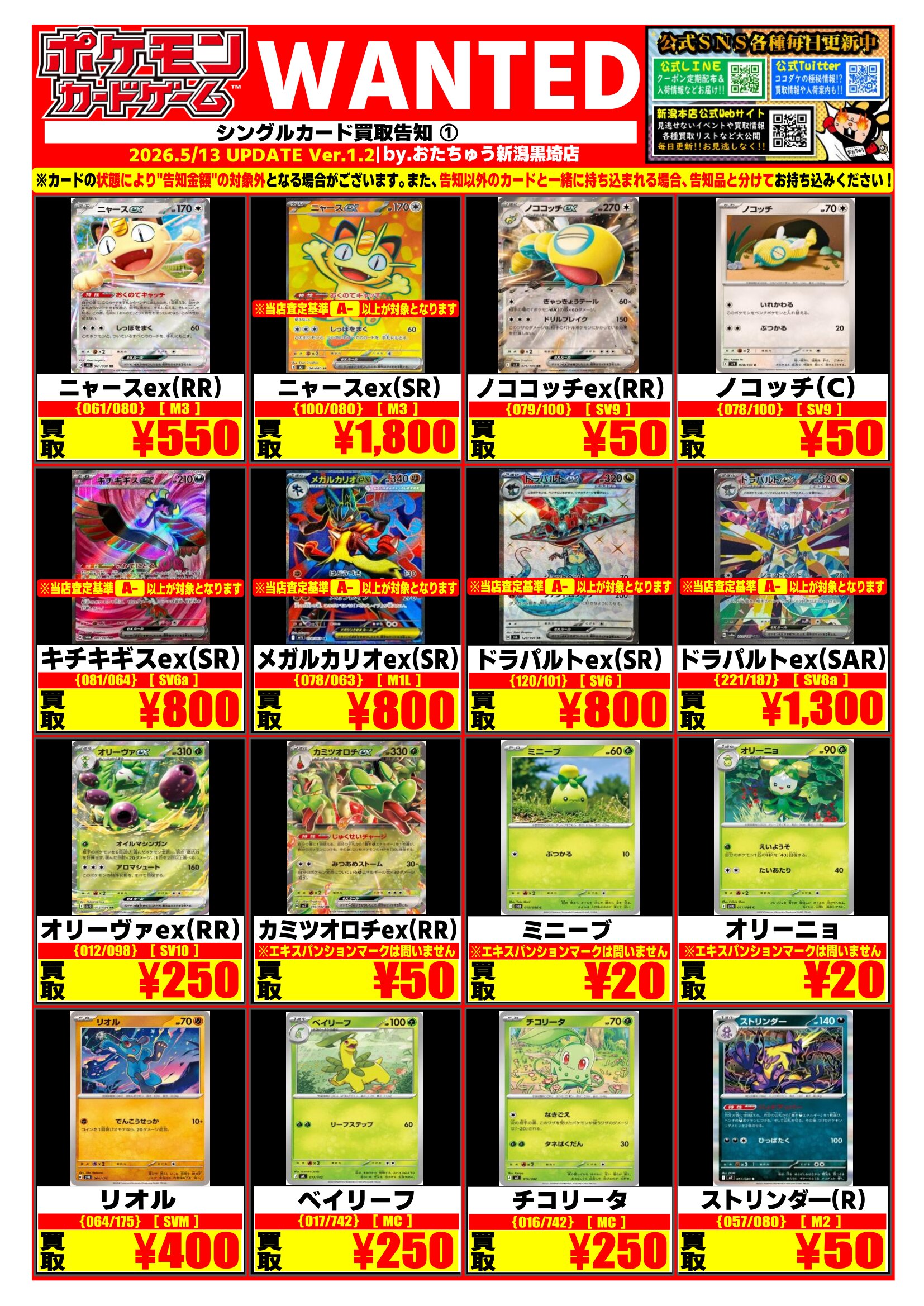 ☆ポケカ 5月版デッキパーツ買取告知を更新しました❗️☆ | おた