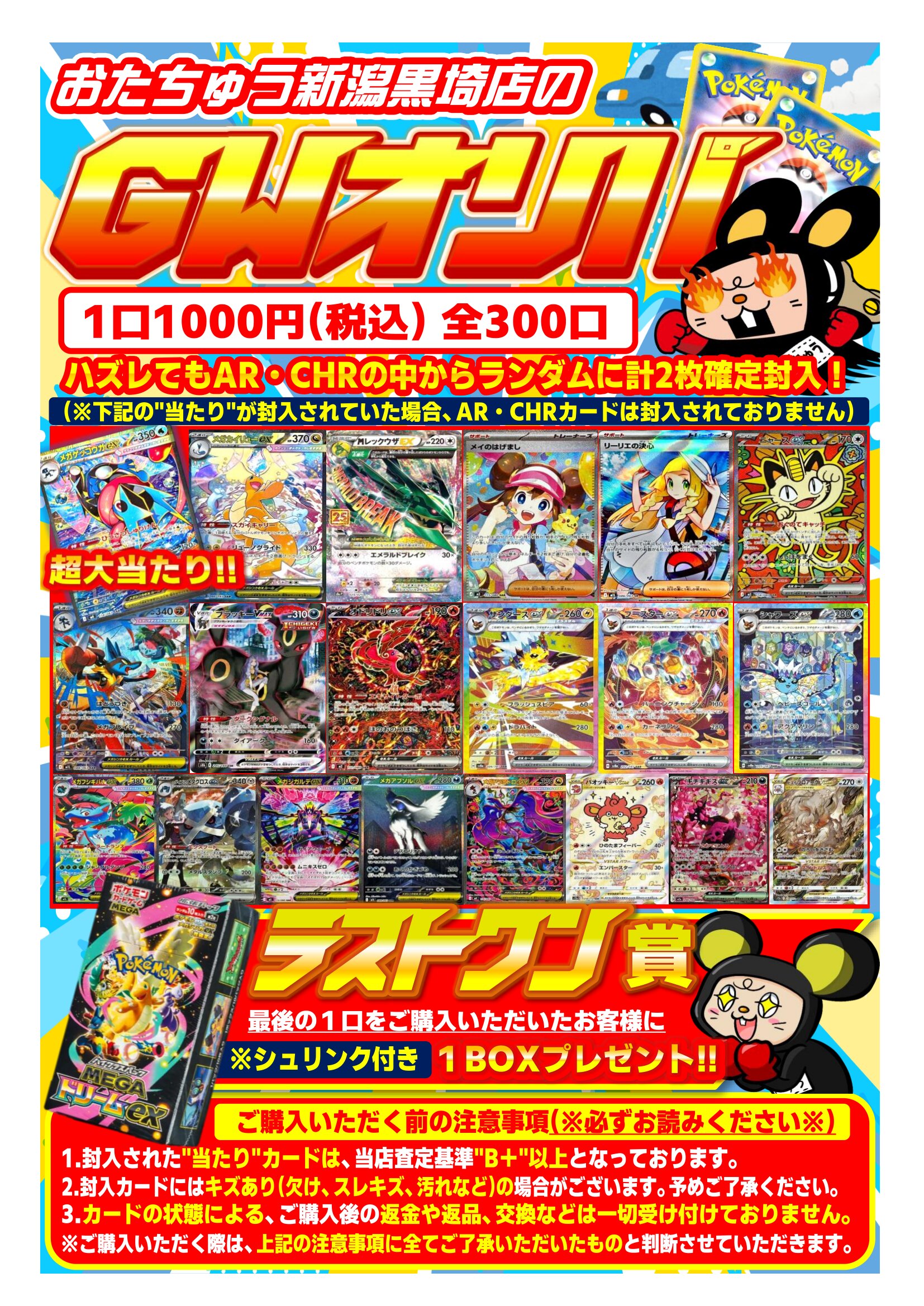 ☆5/2(土)よりポケカ”GWオリパ”を販売します❗️☆ | おたちゅう 新潟