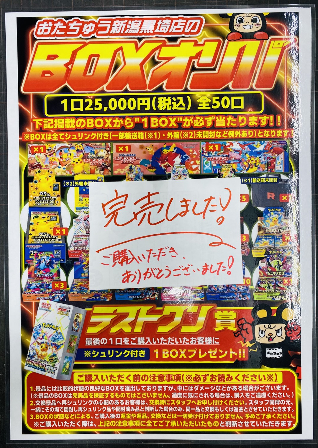 5/15(金)ポケカBOXオリパ完売しました‼️ | おたちゅう 新潟黒埼店