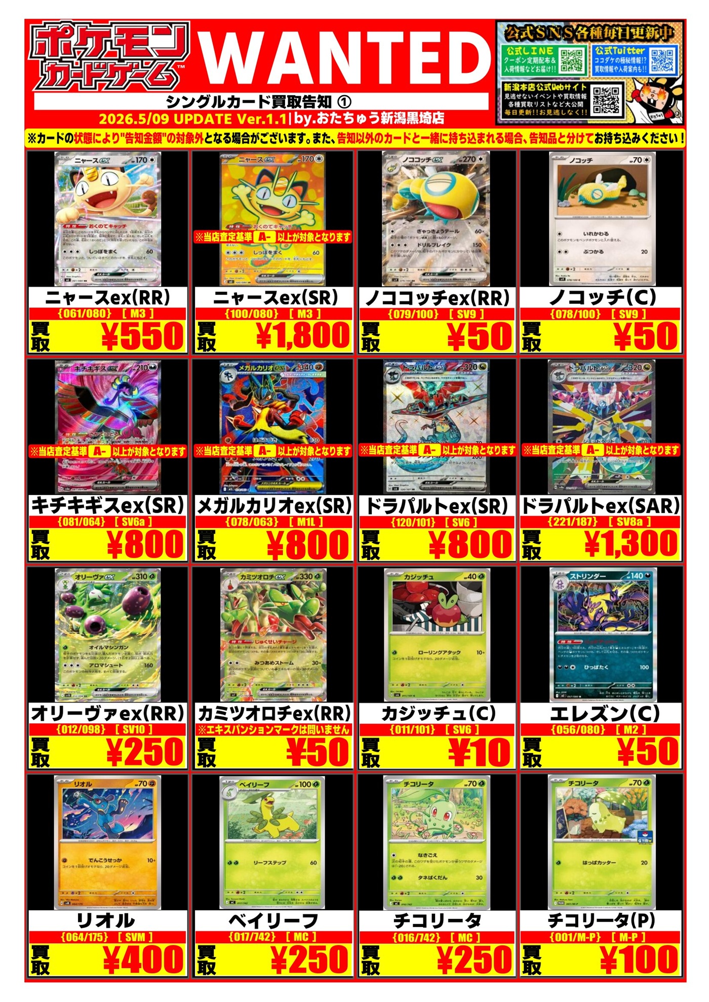 レイオーバ　デッキ　パーツ　まとめ売り　合計86枚 ☆ポケカ 5月版デッキパーツ買取告知を更新しました❗️☆ | おた