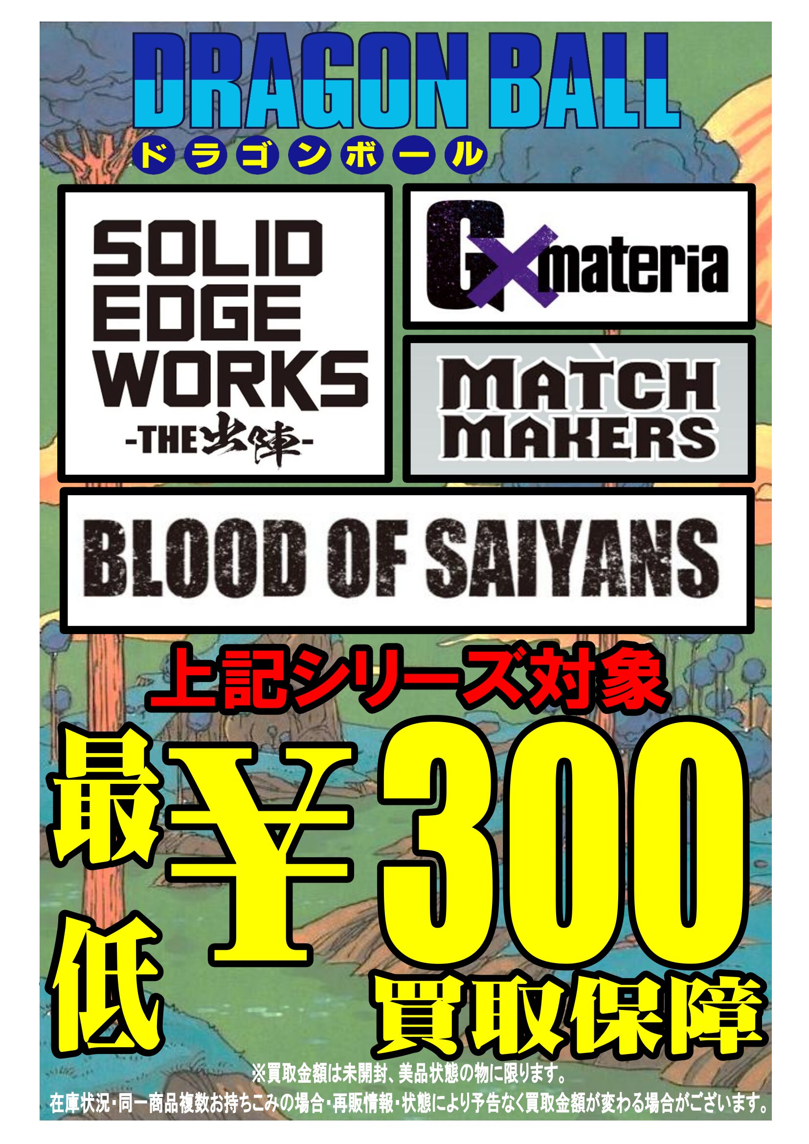 アニメ＆ゲームフィギュア WEBチラシ | おたちゅう 新潟黒埼店