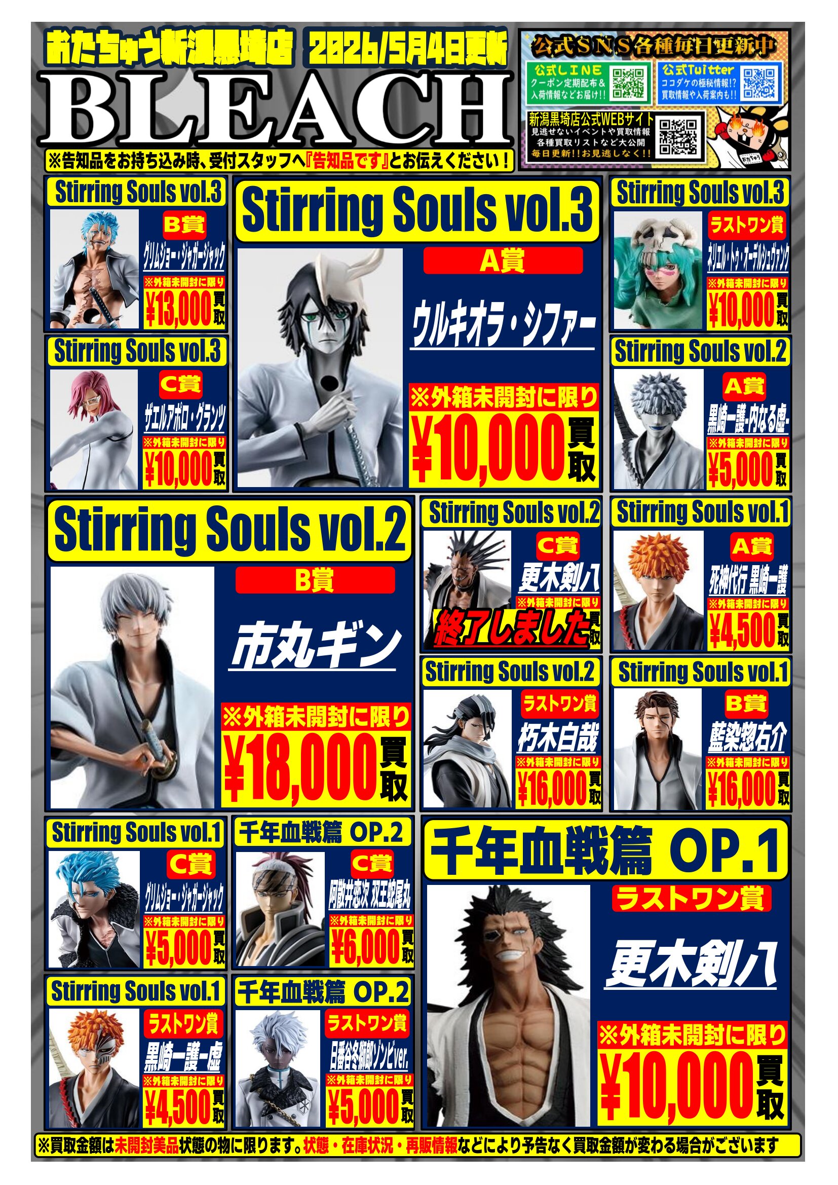 アニメ＆ゲームフィギュア WEBチラシ | おたちゅう 新潟黒埼店