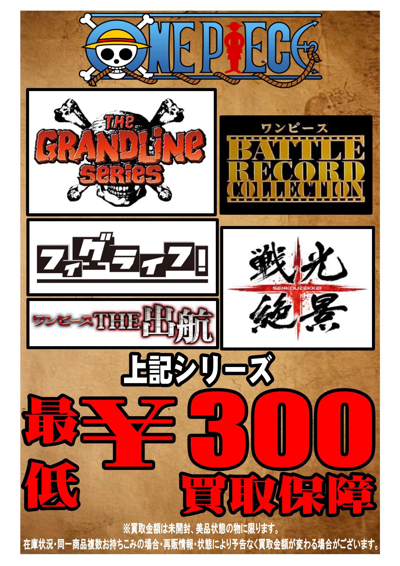 アニメ＆ゲームフィギュア WEBチラシ | おたちゅう 新潟黒埼店