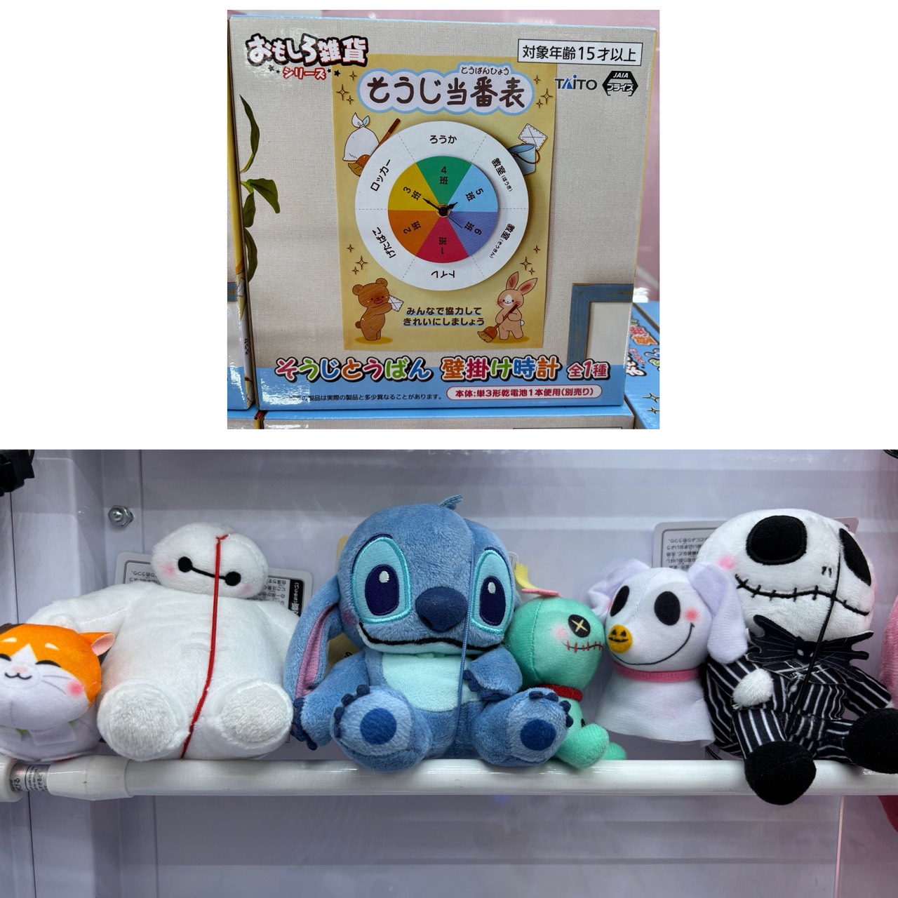 新景品入荷情報🧸 | おたちゅう 新潟黒埼店